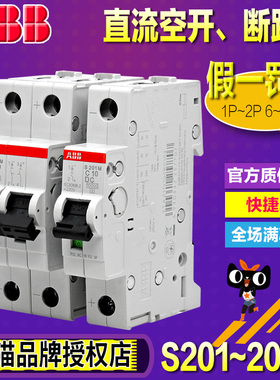 正品ABB直流断路器空气开关S201M-C10DC 202M 16A20A32A40A50A63A