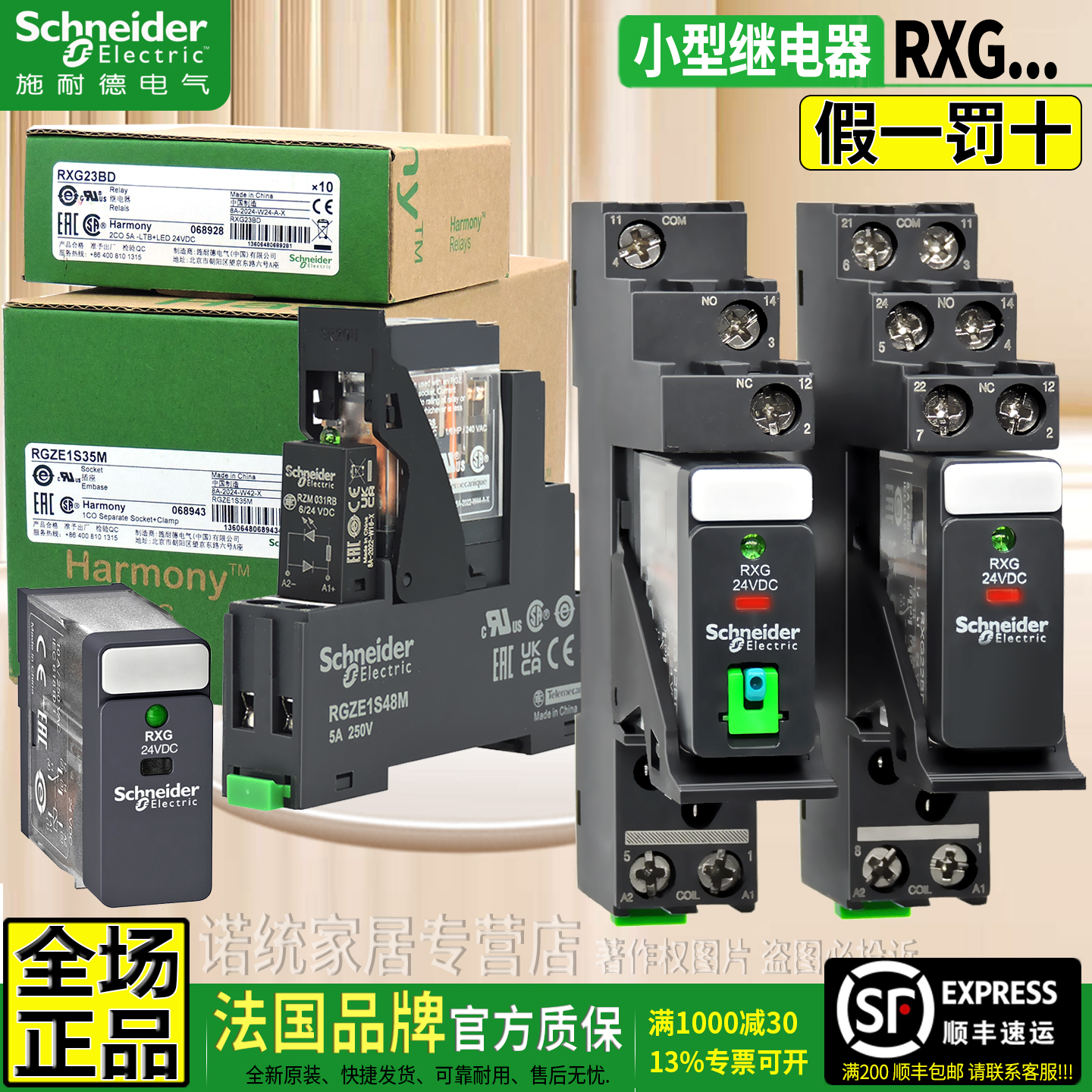 施耐德官方正品电磁继电器RXG22