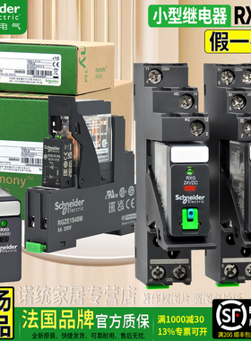 正品施耐德小型中间继电器RXG12BD 13 22BD 23BD直流DC24V 5脚8脚