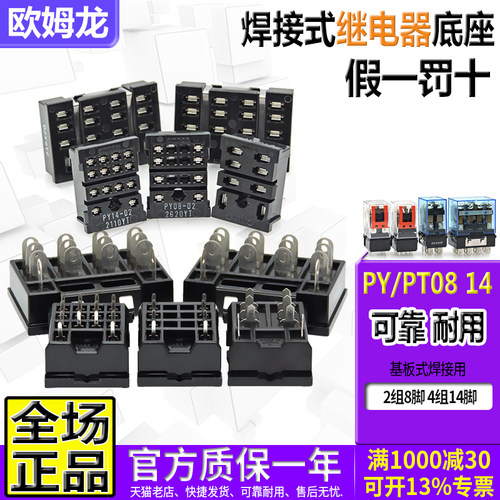欧姆龙继电器底座焊接式PY08/14