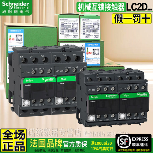 原装施耐德连锁接触器LC2-D09-38