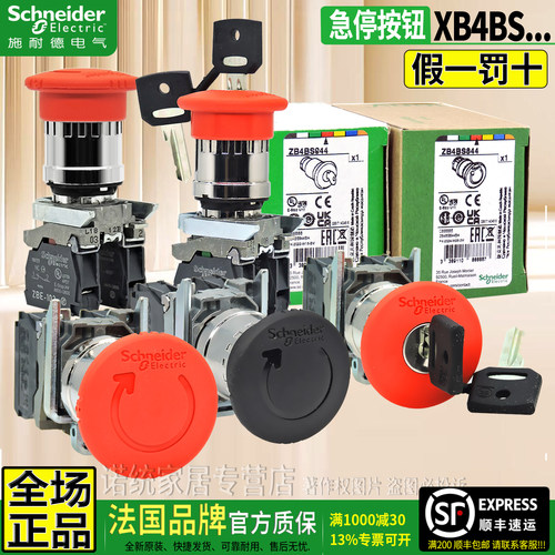 进口施耐德XB4BSBT急停按钮开关