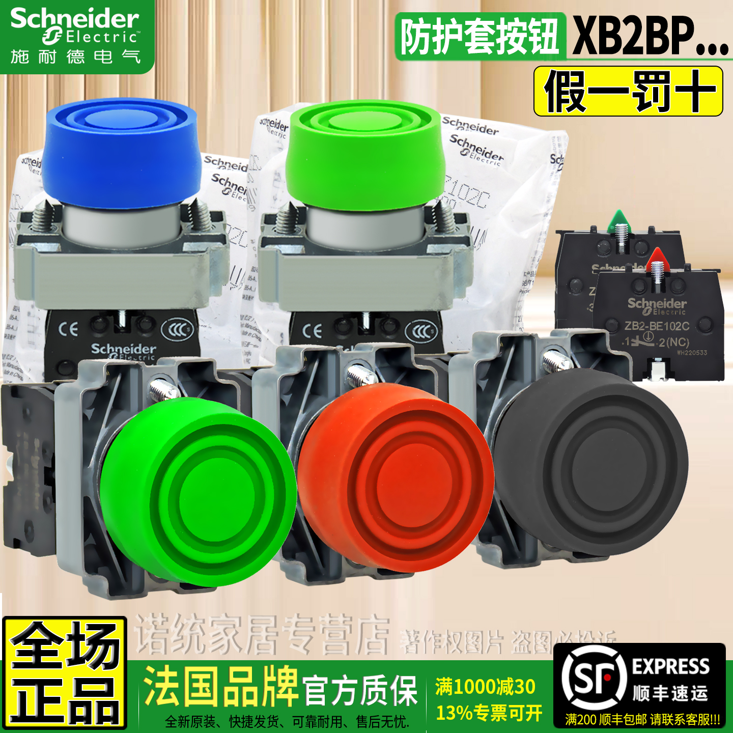 施耐德XB2-BP橡胶套防水按钮开关