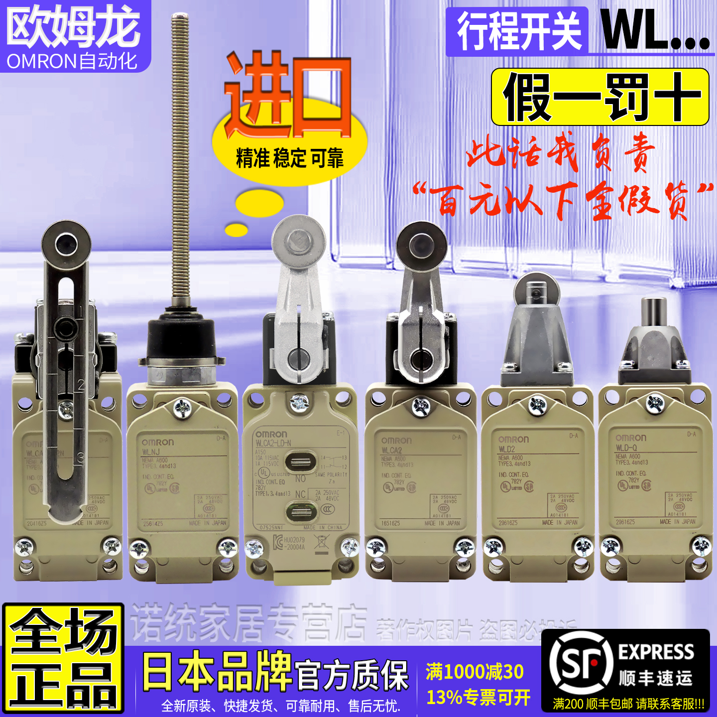 进口欧姆龙Omron行程限位开关WL