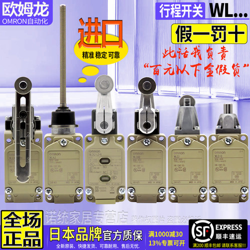 进口欧姆龙Omron行程限位开关WL