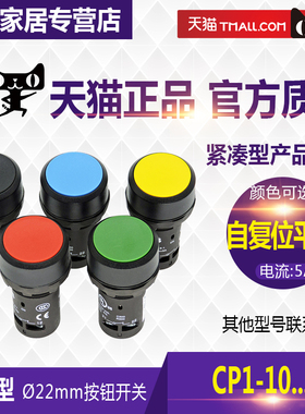 正品ABB平头复位按钮开关CP1-10G-10R-10Y-10B-L-10-11一开孔22mm