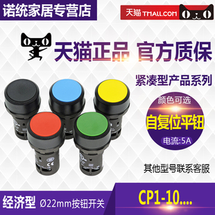 ABB平头复位按钮开关CP1 正品 10R 10Y 10G 10B 11一开孔22mm