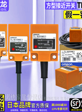 正品欧姆龙接近开关TL-N5ME1-N10MF1-N20MD1一N20MY1铁感应传感器