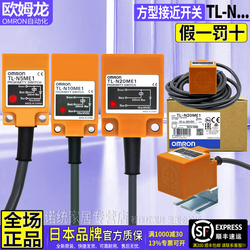 原装欧姆龙接近开关传感器TL-N