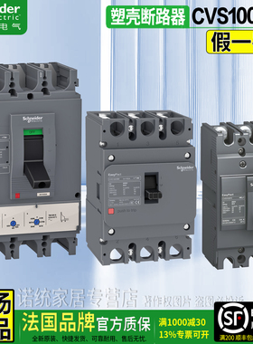 正品施耐德塑壳断路器空气开关CVS100BS/FS 160 400F 630N 3P250A