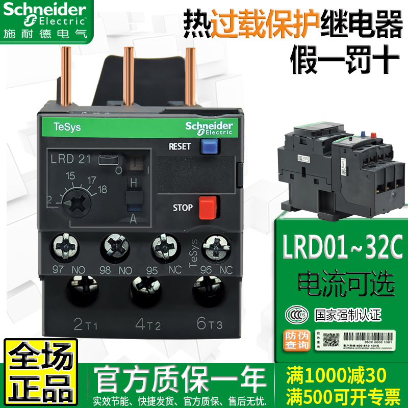 正品施耐德LR2D热过载保护继电器LRD01C 02C 03C 04C 05C 06C 07C 五金/工具 温度继电器 原图主图