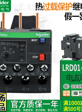 正品施耐德LR2D热过载保护继电器LRD01C 02C 03C 04C 05C 06C 07C