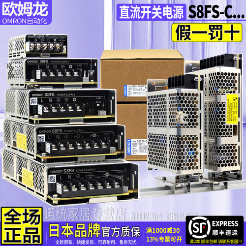 正品Omron欧姆龙开关电源S8FS-C