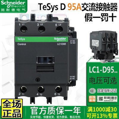 原装正品施耐德接触器LC1D8095A