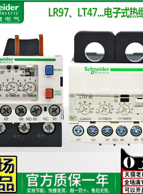 正品施耐德电子式热继电器LR97D07M7 D25 015 38M7 LT4706S 4760A