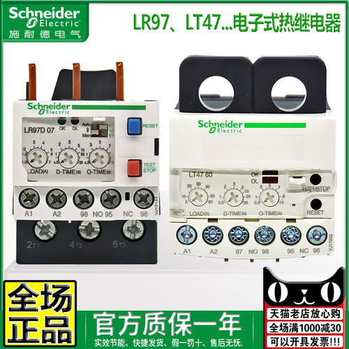 正品施耐德电子式热继电器LR97