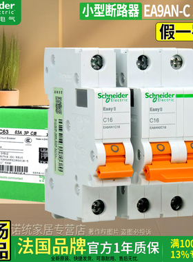 施耐德EA9AN空开1P小型断路器短路器空气开关2P3P4P C10A 63A微断