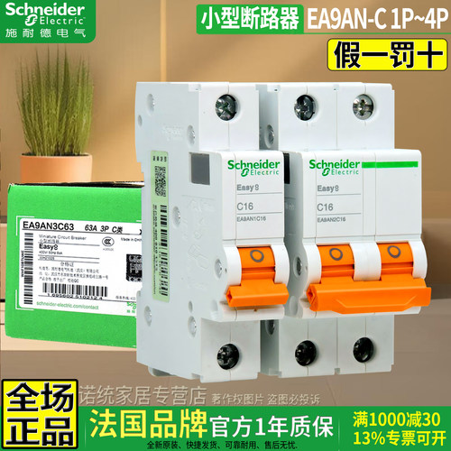 正品施耐德小型断路器EA9AN-C