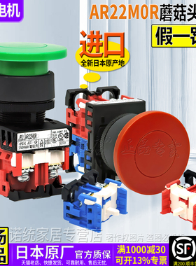 正品一富士AR22M0R蘑菇启动停止按钮开关AR22MOR-10-11 G R B Y S