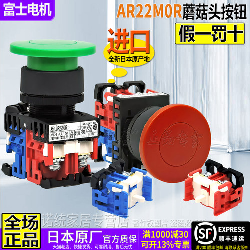 正品富士蘑菇头按钮开关AR22MOR