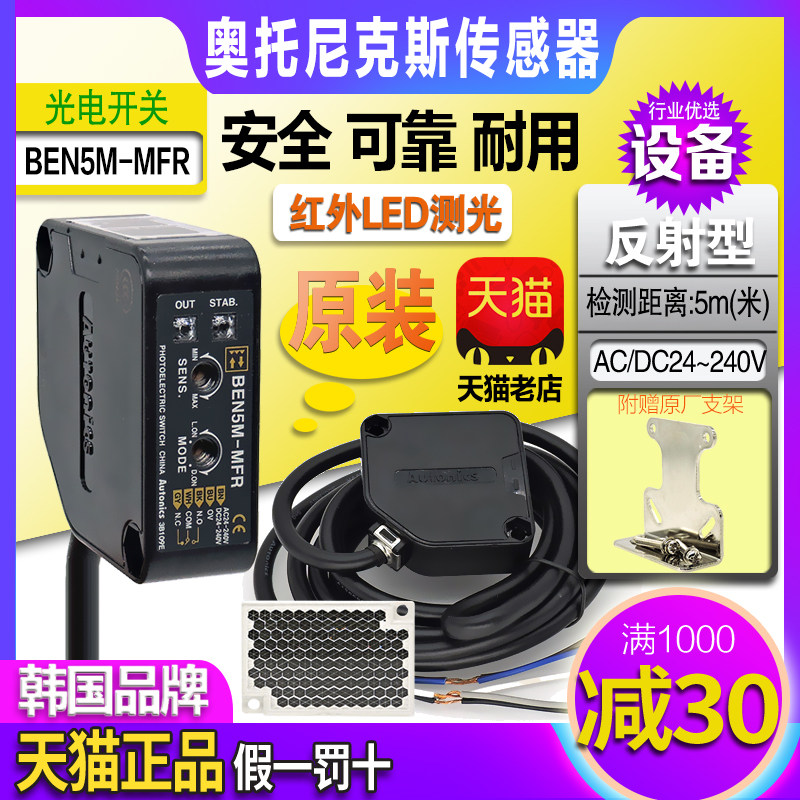 红外光电开关奥托尼克斯反射对射