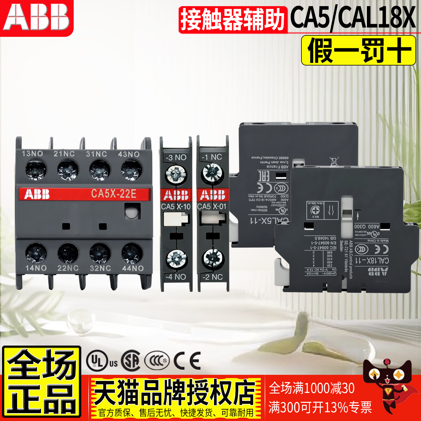 正品abb接点ca5x辅助触头触点