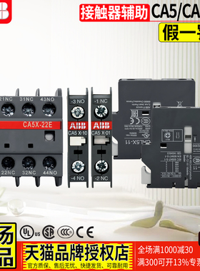 ABB接触器辅助触头触点辅接点CA5-10 CA5X-01-22E CAL5-CAL18X-11