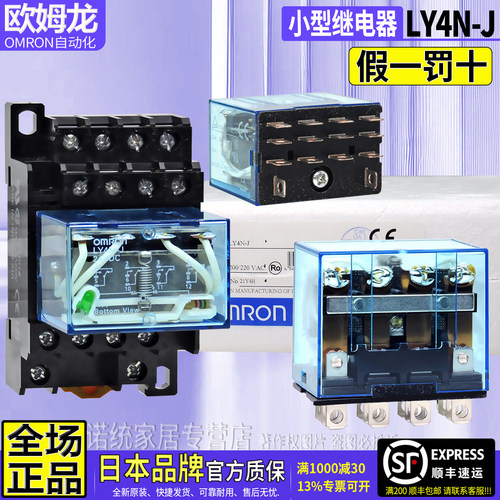 正品欧姆龙宽脚小型继电器LY4N-J