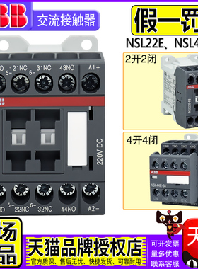 进口ABB接触器式中间继电器NSL22E-NSL44E一88 直流DC220V 2开2闭