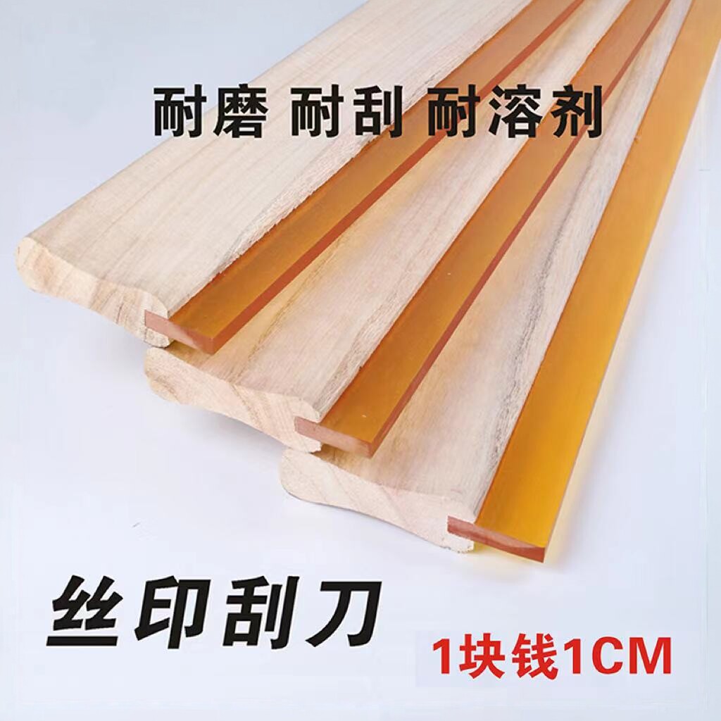 刮刀丝印刮刀丝印木柄刮刀丝印油墨刮刀胶条刮条丝网印刷木柄刮板