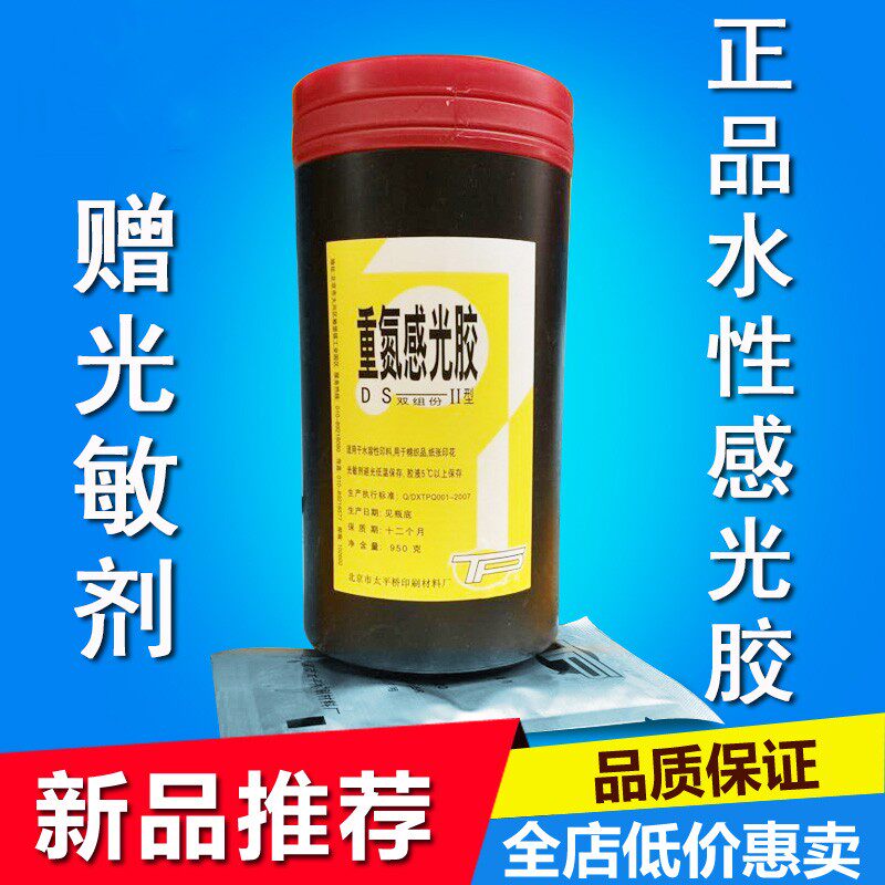 北京太平桥感光胶 水性感光胶 太平桥DM-II 重氮感光胶 水油两用 - 实物图