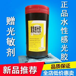 北京太平桥感光胶 水性感光胶 太平桥DM-II 重氮感光胶 水油两用