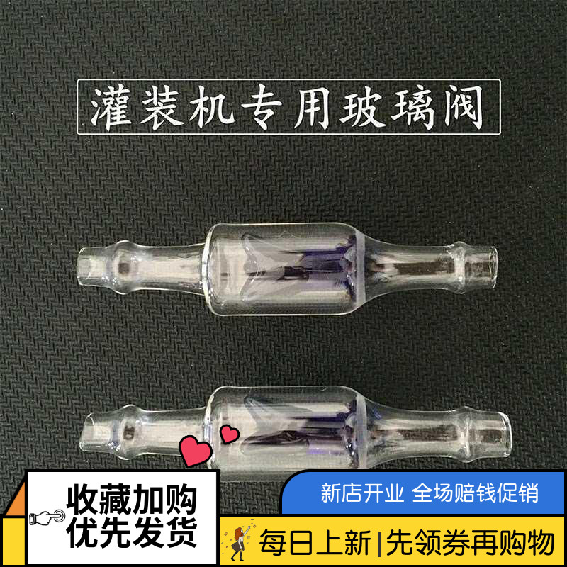 灌装机配件玻璃单向阀止回阀防逆流倒流阀防滴漏节流阀阻流阀新|msdalam kategori peralatan pejabat/Supplies/Perkhidmatan yang berkaitan, Packaging Equipment/Tanda-tanda dan bekalan, Mesin pengisian - dari Buy2taobao.com untuk memberikan perkhidmatan ejen Taobao profesional membeli