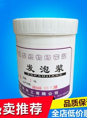 白色发泡浆 锦旗发泡浆 制作锦旗印字浆 锦旗发泡浆 环保浆