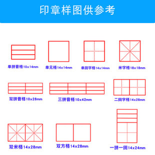 田字格拼音教学印章儿童本订正章小学生语文格子生字本米字格鼓励