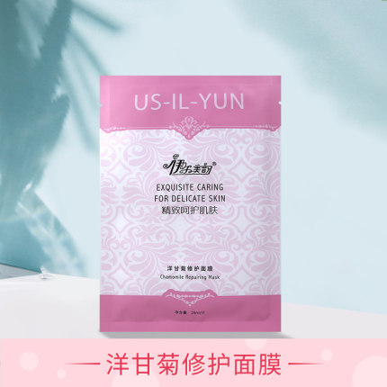 伊尔美韵洋甘菊修护面膜8片装 官方正品 美容院专柜护肤化妆品
