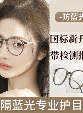新款防蓝光专用眼镜女款平光无度数看手机电脑专用护眼保护眼睛的