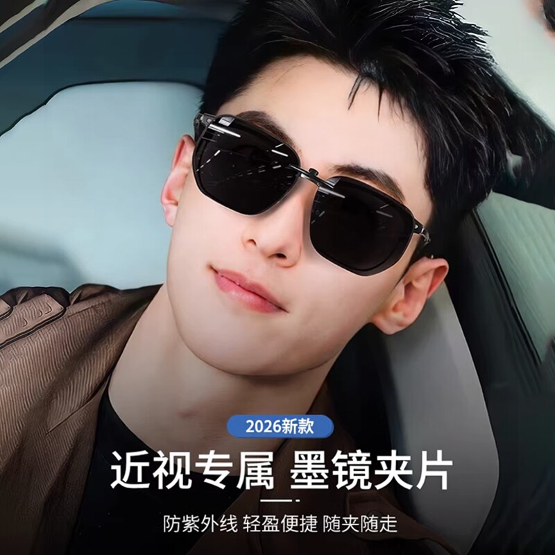 近视镜墨镜夹片驾驶开车专用男款钓鱼太阳镜超轻偏光2026春季新款