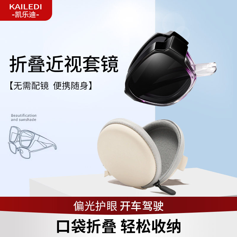 偏光折叠套镜近视太阳镜女可套近视眼镜防晒防紫外线开车驾驶专用,ZIPPO/瑞士军刀/眼镜,太阳眼镜,淘宝优惠券,粉丝福利购,淘宝优惠卷
