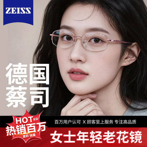 【2025新款】时尚年轻老花镜蔡司