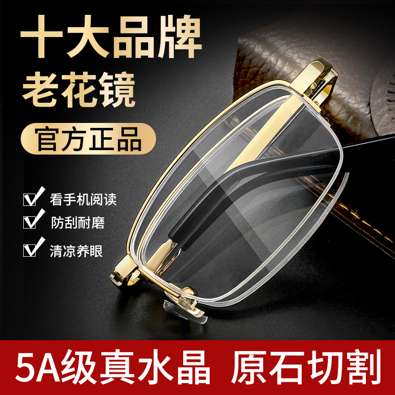 十大品牌真水晶老花镜高清耐磨男