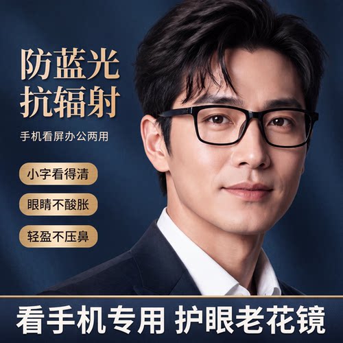 看手机专用老花镜防辐射抗蓝光