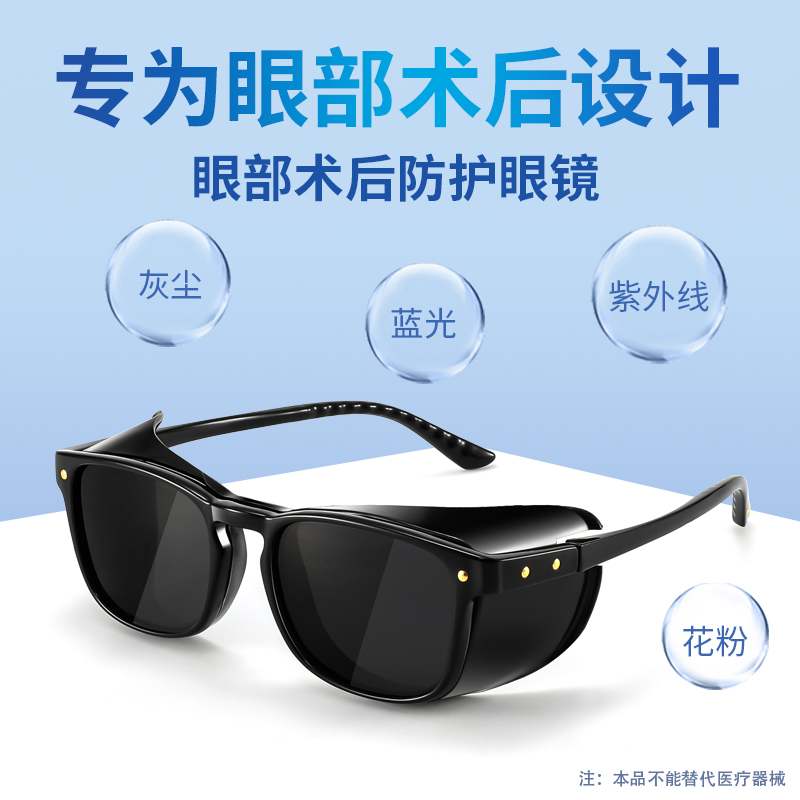 近视眼手术术后墨镜防风遮光眼镜
