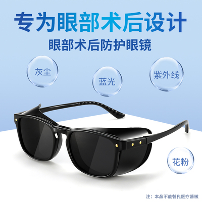 近视眼手术术后墨镜防风遮光眼镜