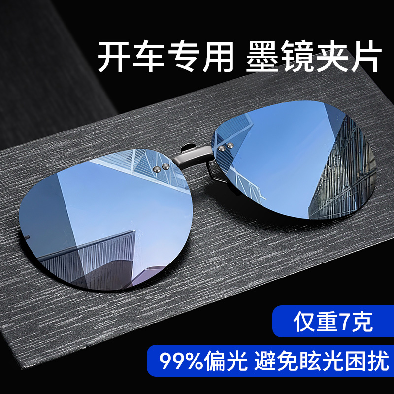 夹片墨镜可套近视镜男款开车驾驶钓鱼专用防紫外线偏光防晒大圆框