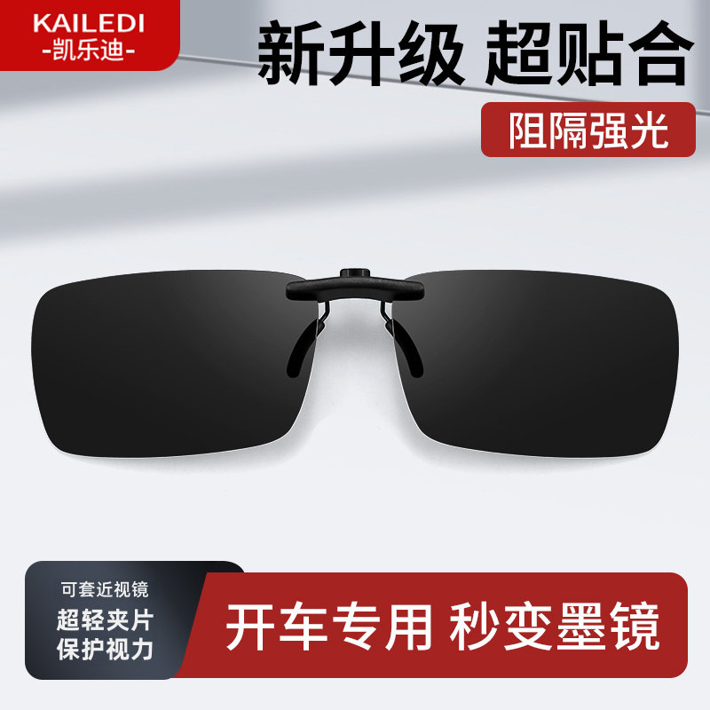 驾驶专用偏光墨镜夹片男款外配可套近视镜钓鱼眼镜车载夹式太阳镜