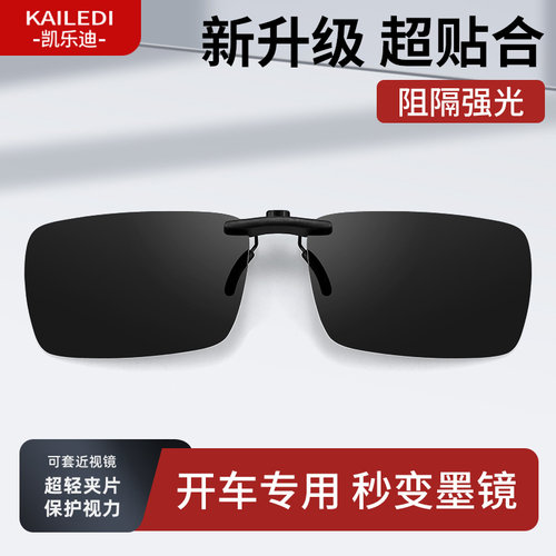 【超贴合偏光夹片】驾驶开车专用