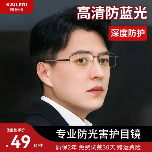 【专业防光害】防蓝光防光害眼镜