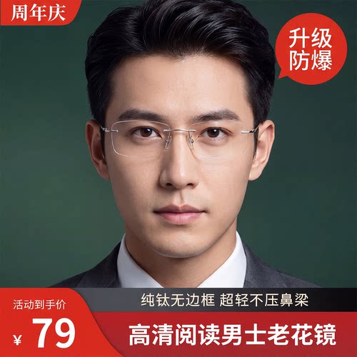超轻纯钛无边框老花镜正品防蓝光