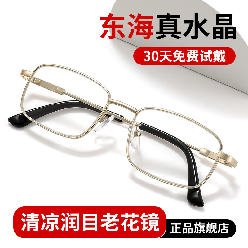 【东海真水晶】高清老花镜男款